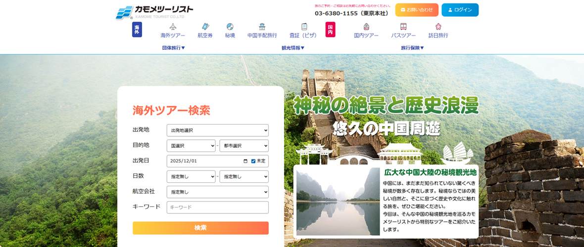 カモメツーリスト