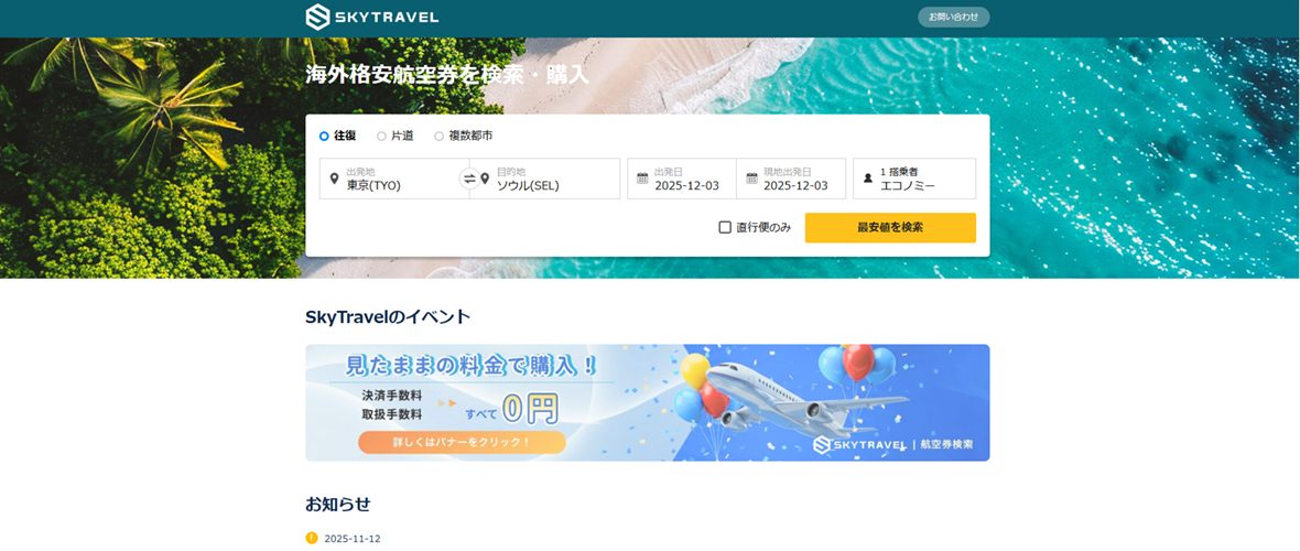 カモメツーリスト